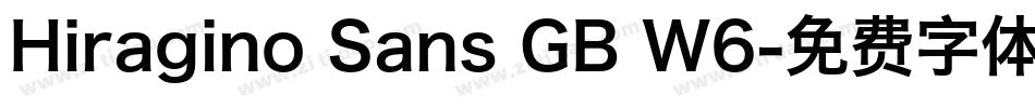 Hiragino Sans GB W6字体转换